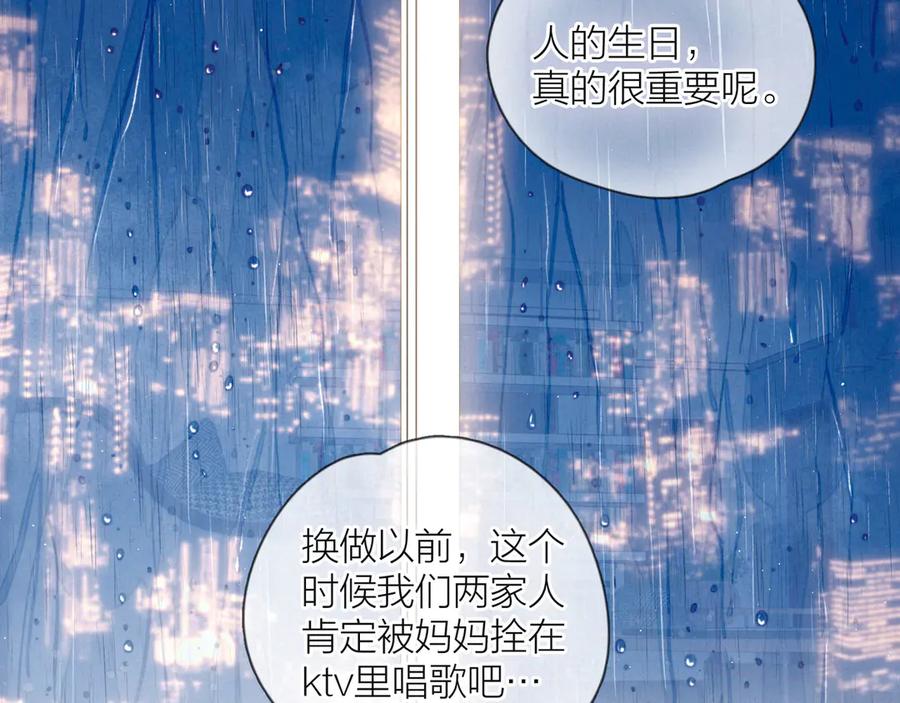 《雨川物语》第17话 巴黎来客 第100页