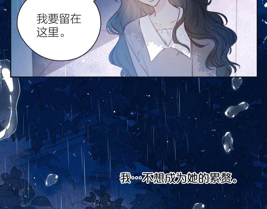 《雨川物语》第17话 巴黎来客 第4页