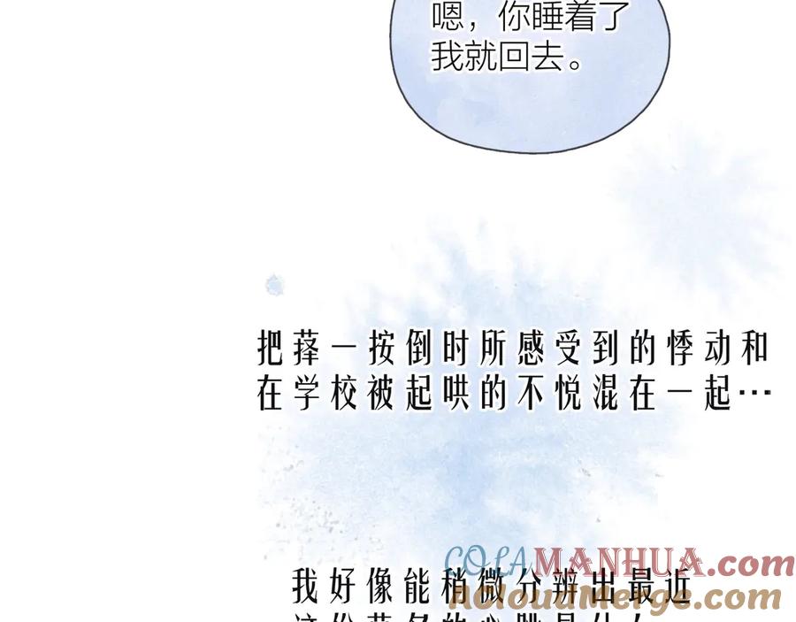 《雨川物语》第17话 巴黎来客 第105页