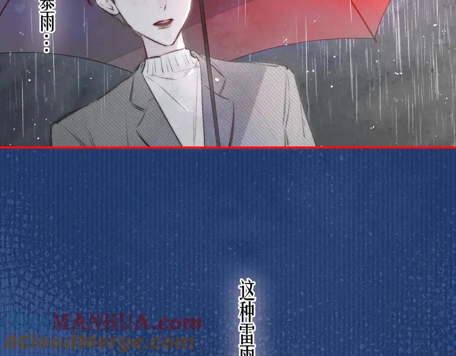 《雨川物语》第17话 巴黎来客 第69页