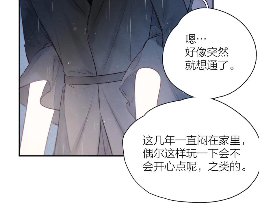 《雨川物语》第17话 巴黎来客 第46页