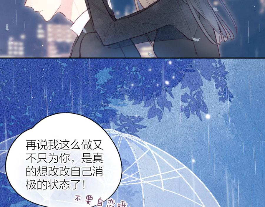 《雨川物语》第17话 巴黎来客 第58页