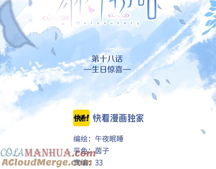 《雨川物语》第18话 生日惊喜 第21页