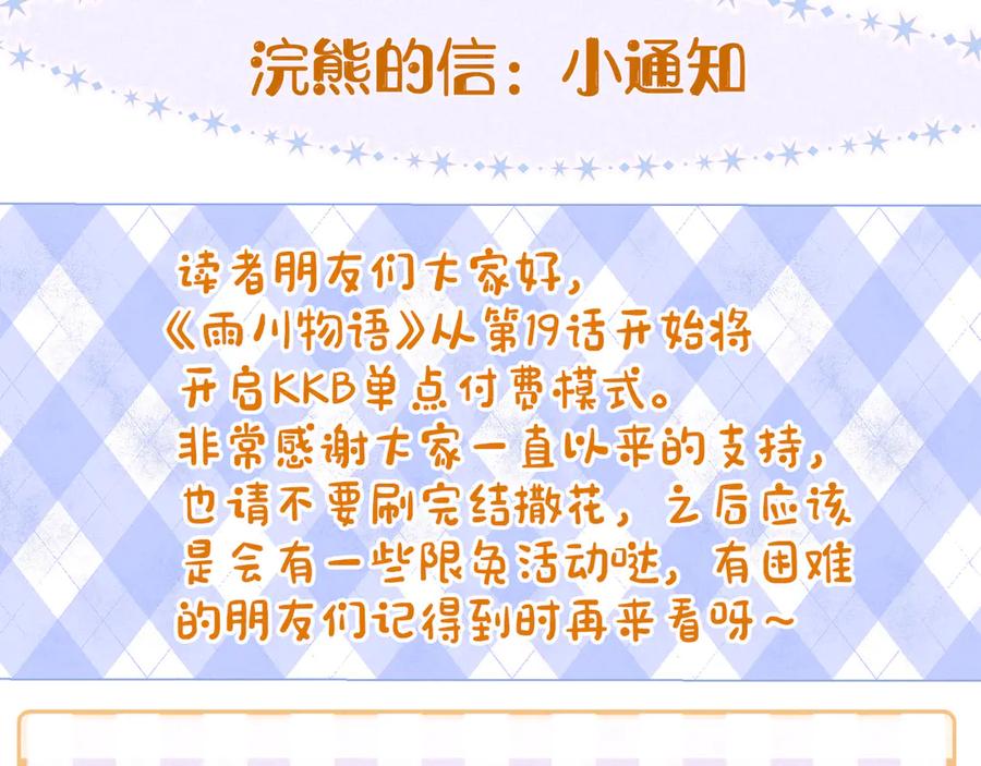 《雨川物语》第18话 生日惊喜 第120页