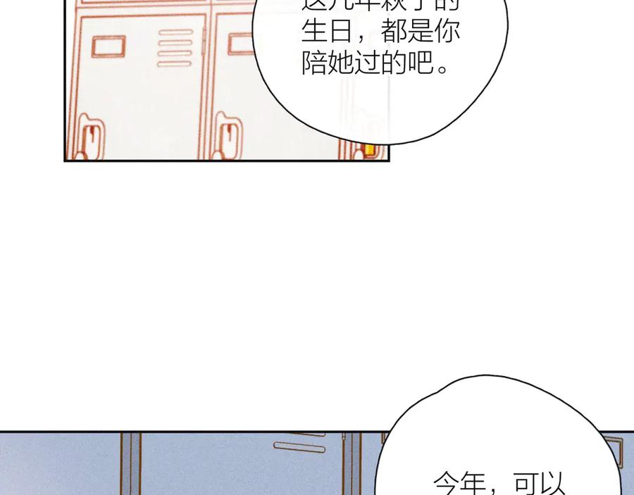 《雨川物语》第18话 生日惊喜 第76页