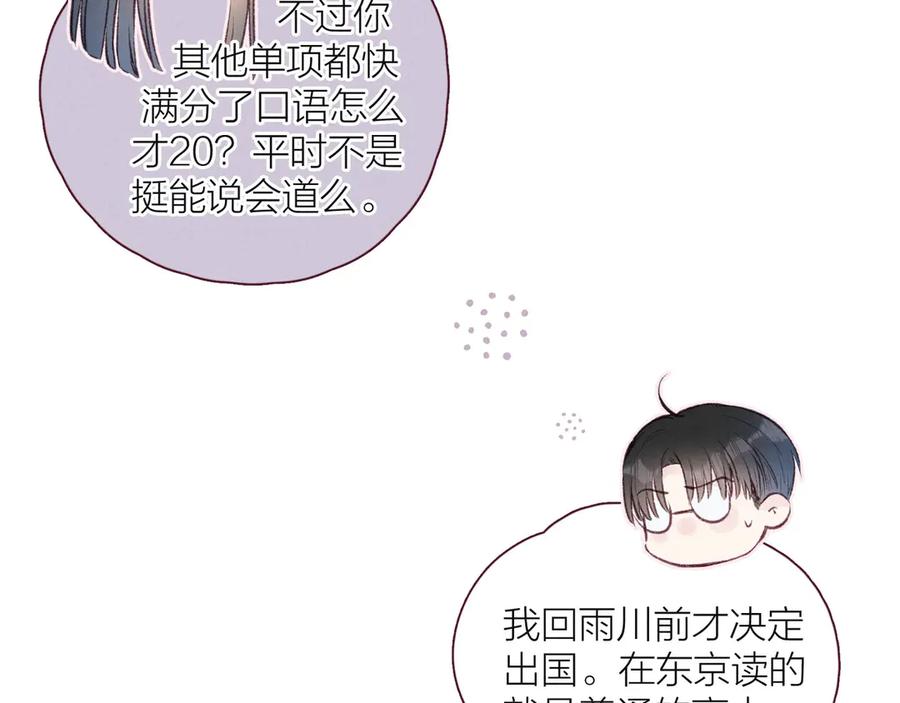 《雨川物语》第18话 生日惊喜 第8页
