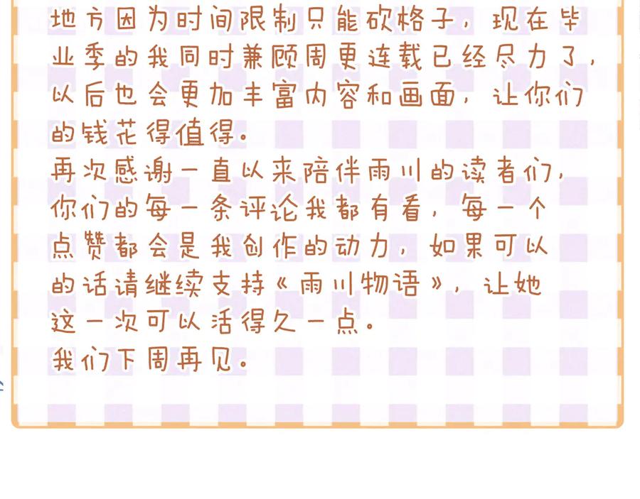 《雨川物语》第18话 生日惊喜 第122页
