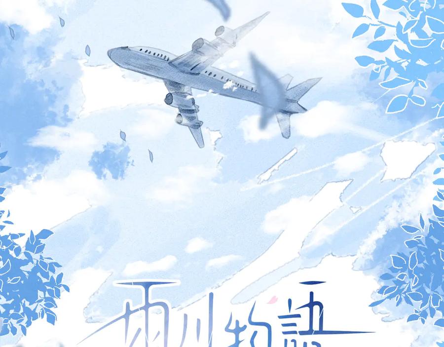 《雨川物语》第18话 生日惊喜 第20页