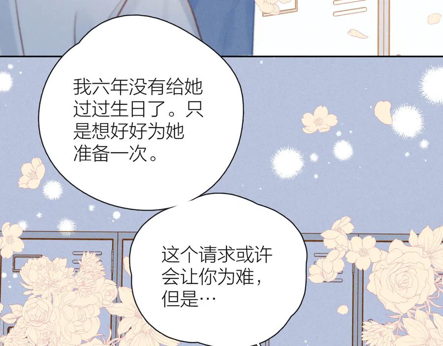 《雨川物语》第18话 生日惊喜 第79页