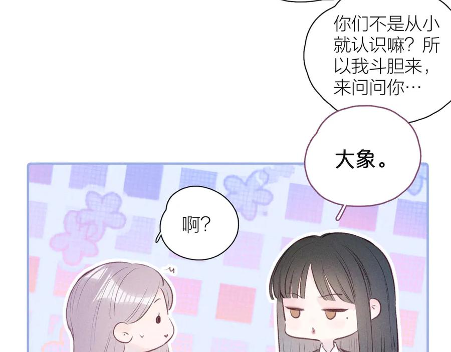 《雨川物语》第18话 生日惊喜 第63页