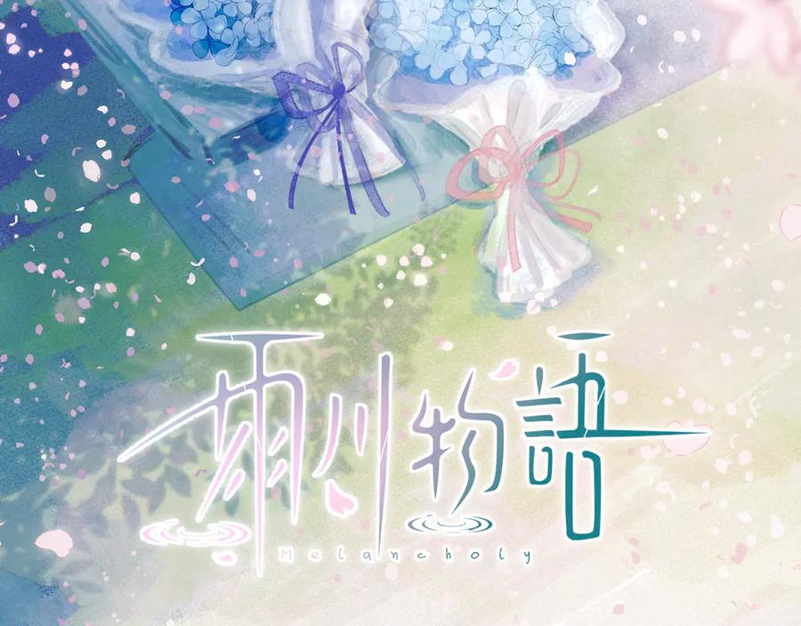 《雨川物语》第19话 共鸣 第46页
