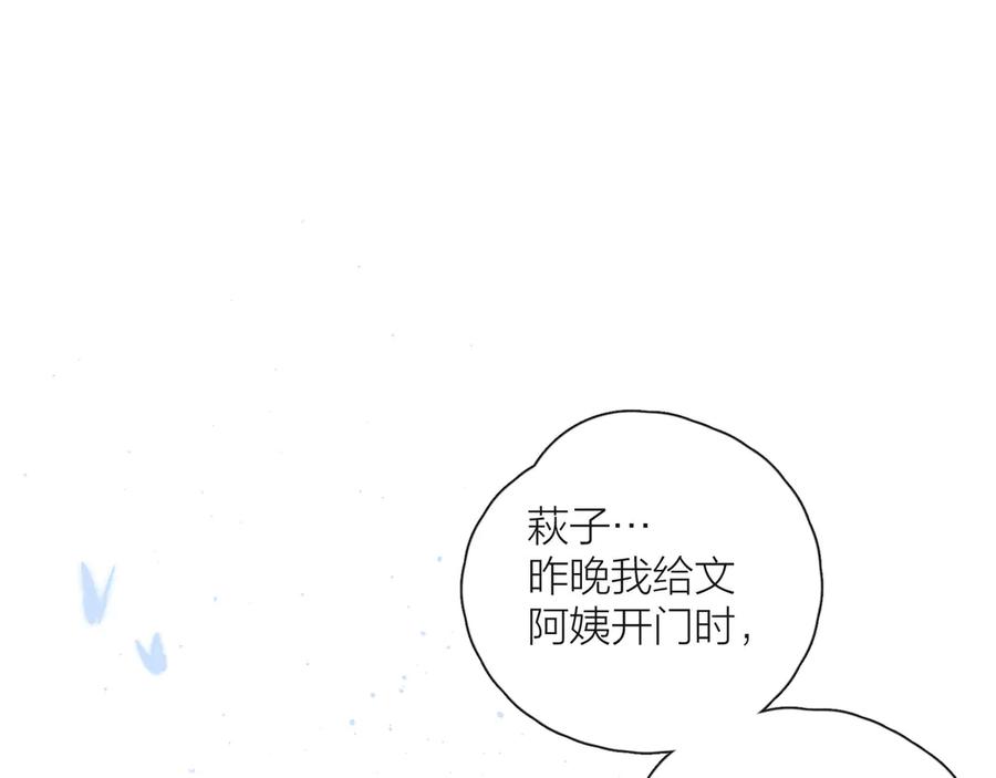 《雨川物语》第19话 共鸣 第78页