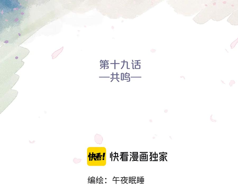 《雨川物语》第19话 共鸣 第47页