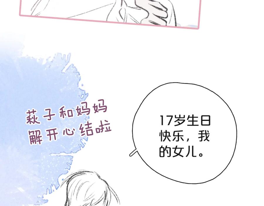 《雨川物语》第19话 共鸣 第122页
