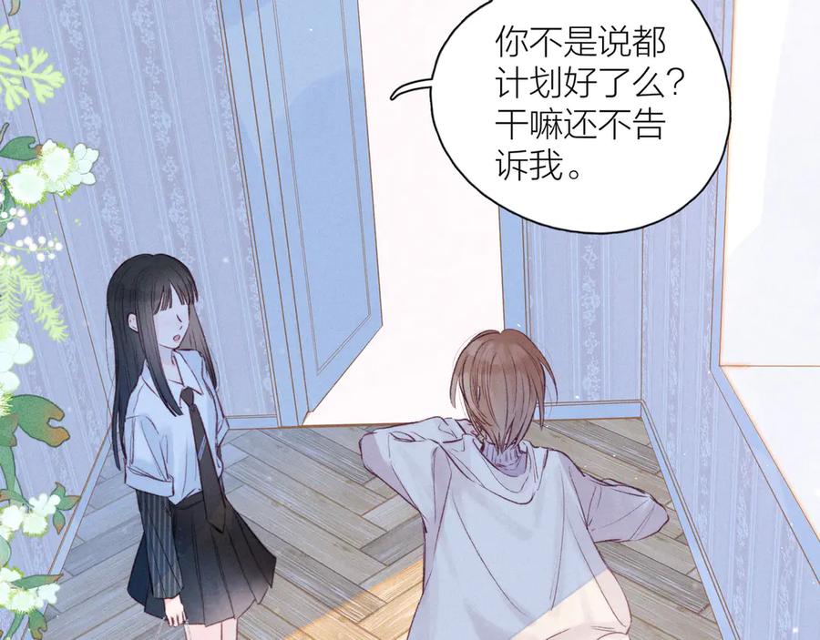 《雨川物语》第19话 共鸣 第18页