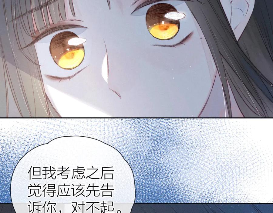 《雨川物语》第19话 共鸣 第68页