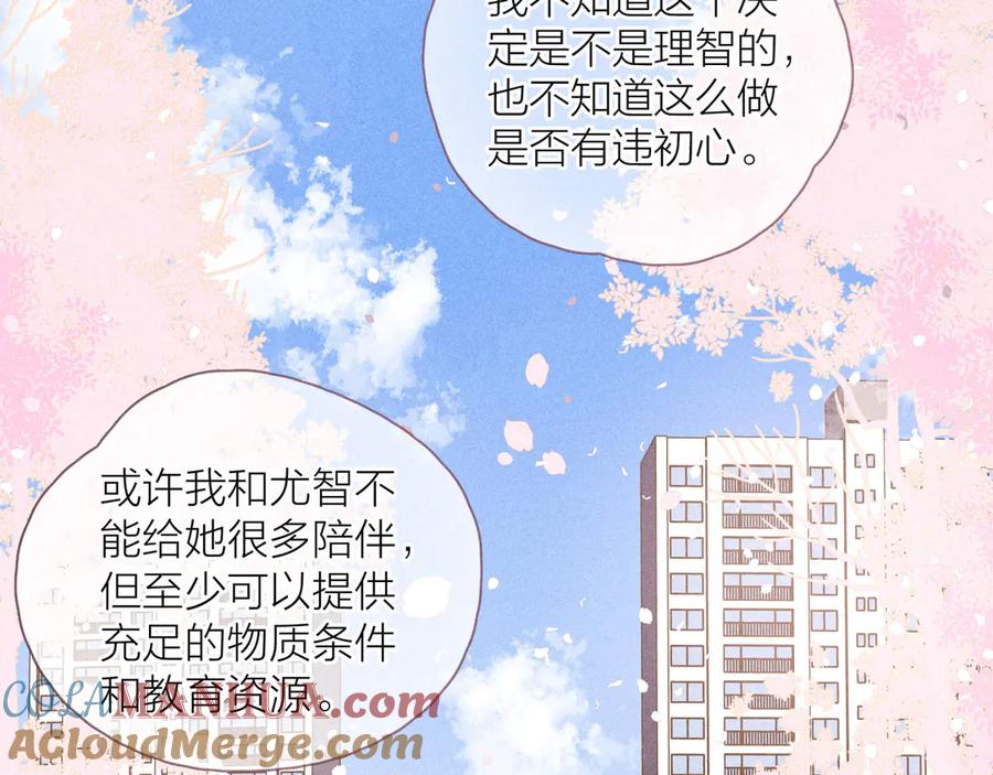 《雨川物语》第20话 不要告诉她 第21页