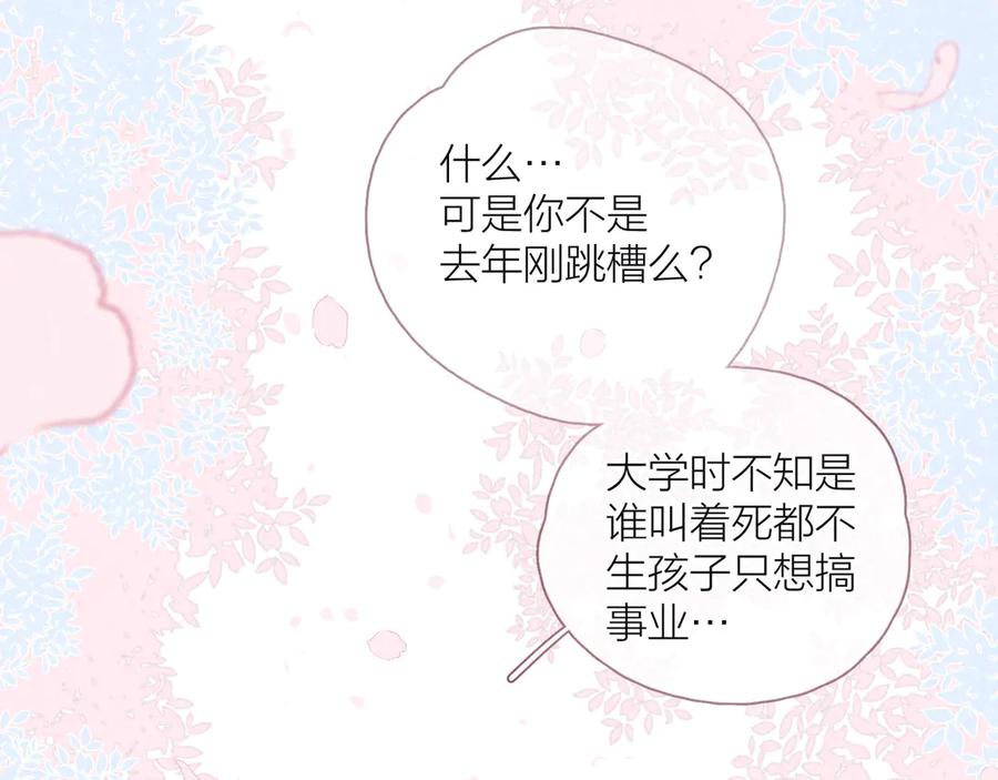 《雨川物语》第20话 不要告诉她 第16页