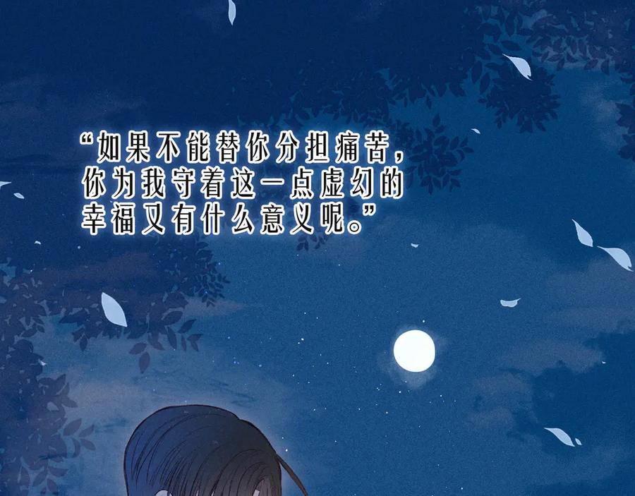 《雨川物语》第20话 不要告诉她 第111页