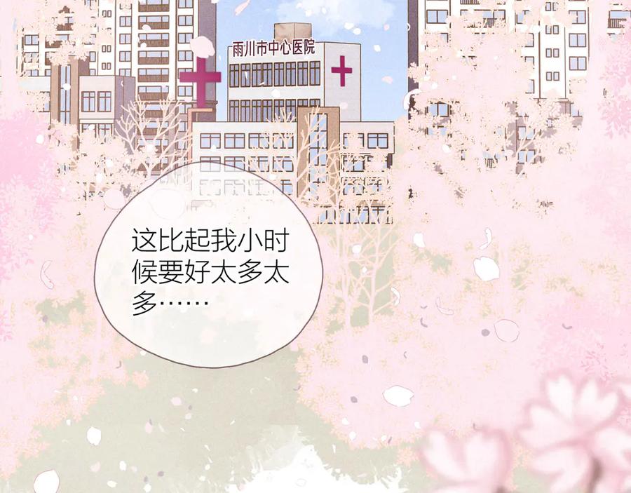 《雨川物语》第20话 不要告诉她 第22页