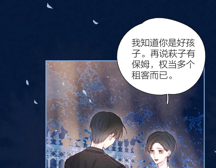 《雨川物语》第20话 不要告诉她 第106页