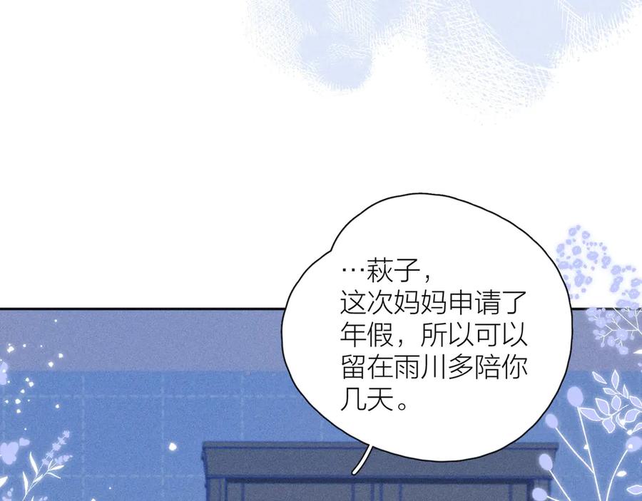 《雨川物语》第20话 不要告诉她 第39页
