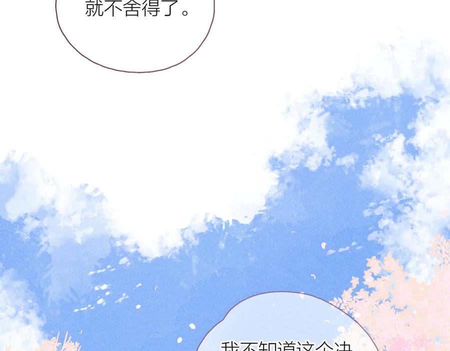 《雨川物语》第20话 不要告诉她 第20页