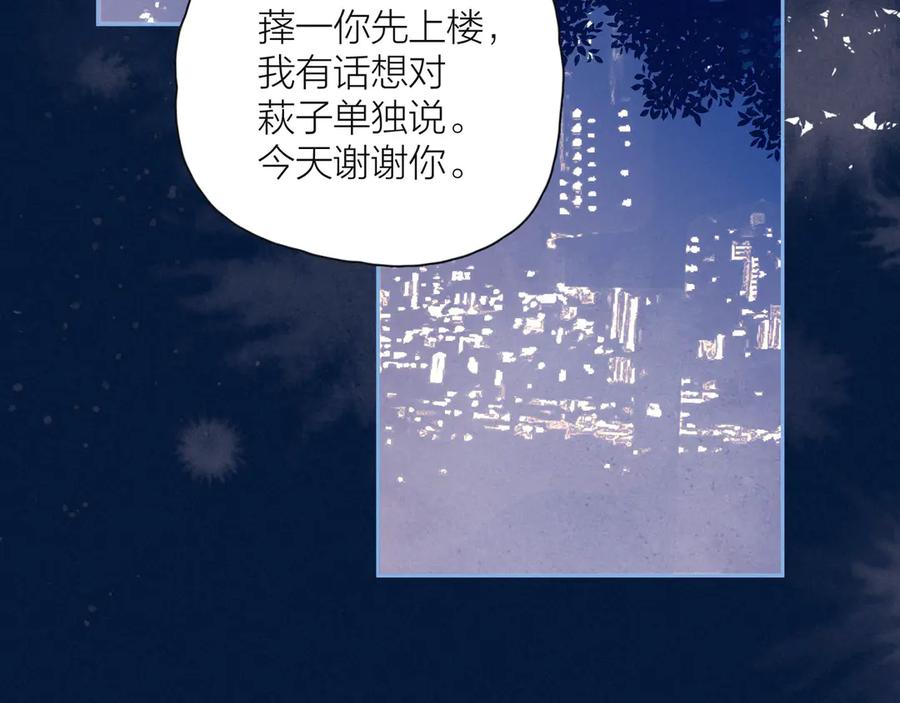 《雨川物语》第20话 不要告诉她 第83页