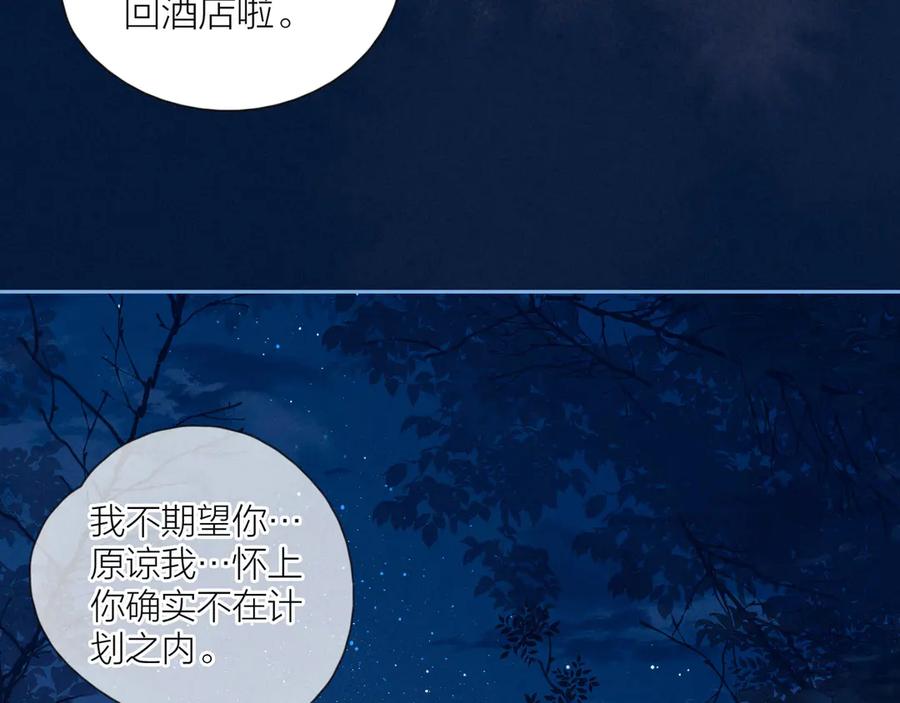 《雨川物语》第20话 不要告诉她 第86页
