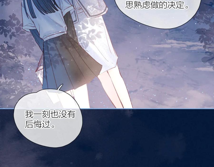 《雨川物语》第20话 不要告诉她 第88页