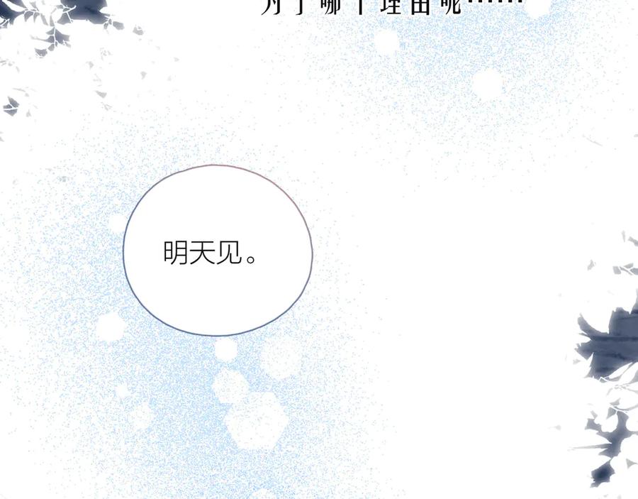 《雨川物语》第20话 不要告诉她 第99页