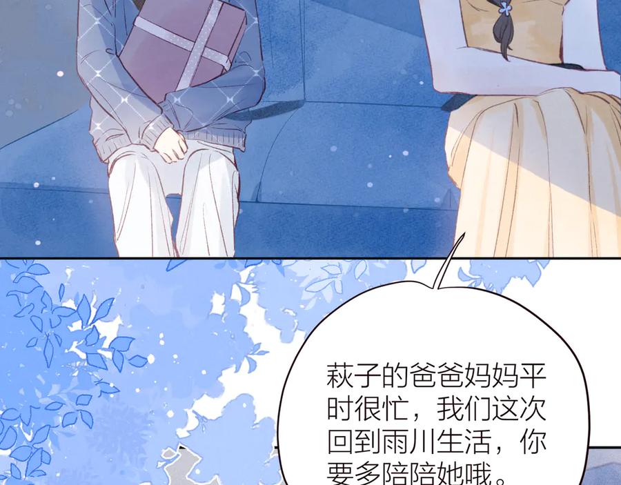 《雨川物语》第21话 鲸落 第18页