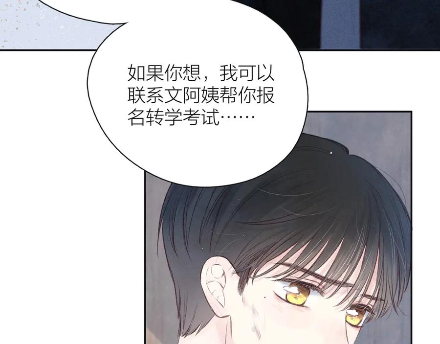 《雨川物语》第22话 喜欢你 第88页
