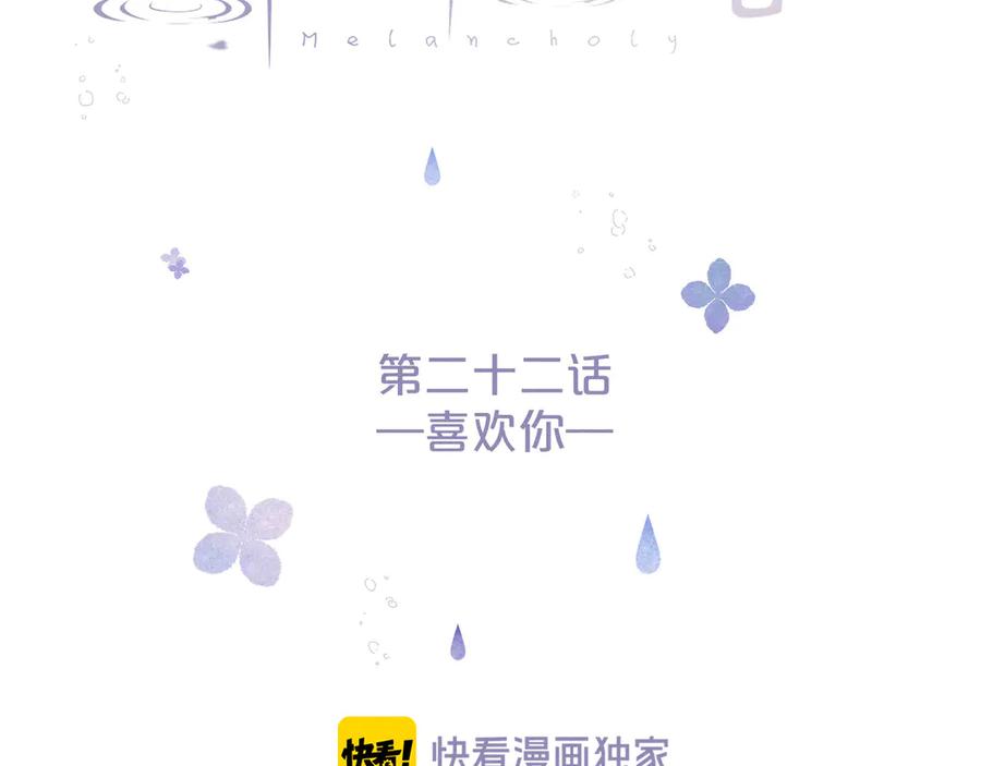 《雨川物语》第22话 喜欢你 第11页