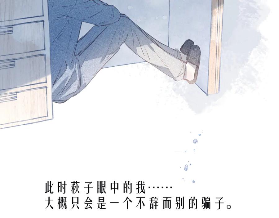 《雨川物语》第22话 喜欢你 第96页