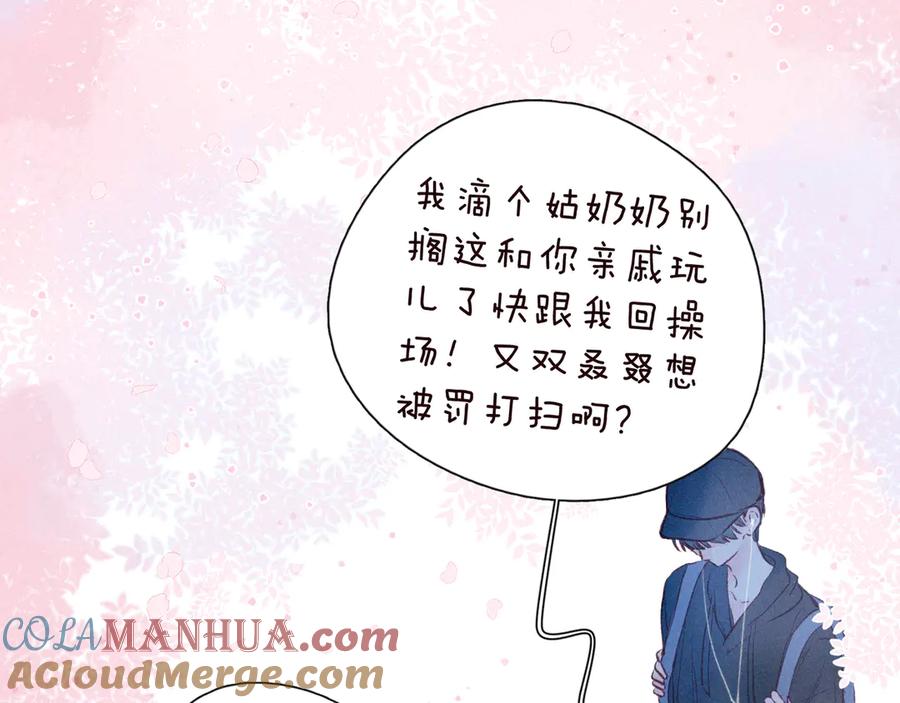 《雨川物语》第22话 喜欢你 第117页