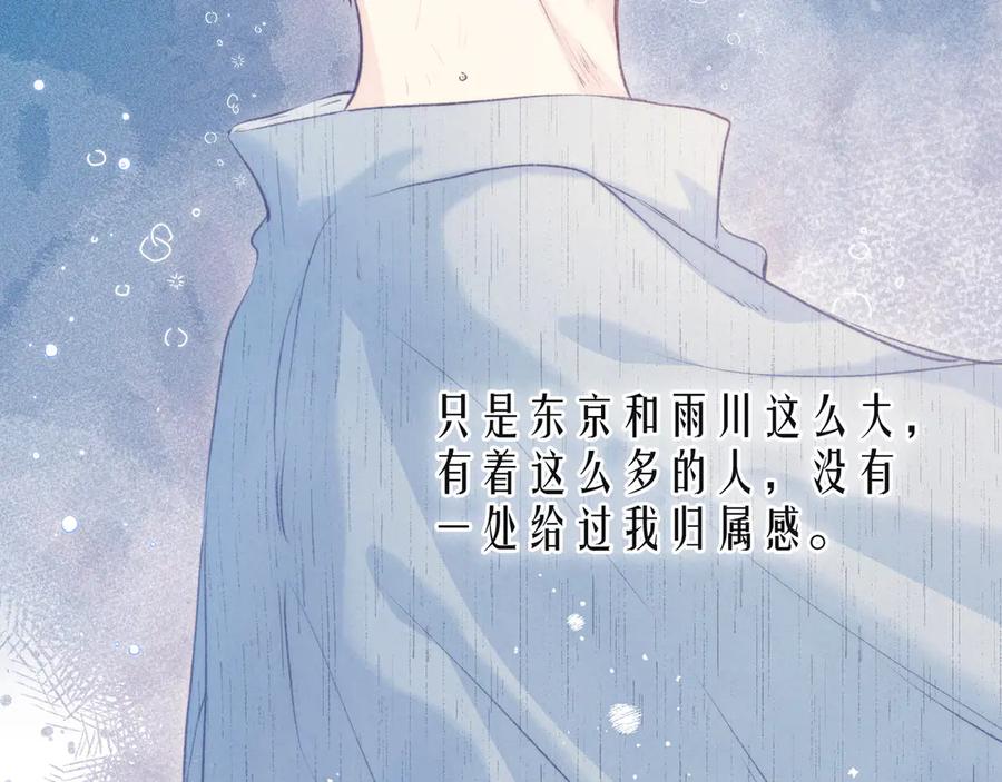 《雨川物语》第22话 喜欢你 第102页
