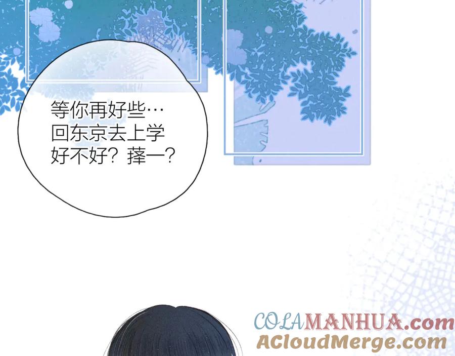 《雨川物语》第22话 喜欢你 第57页