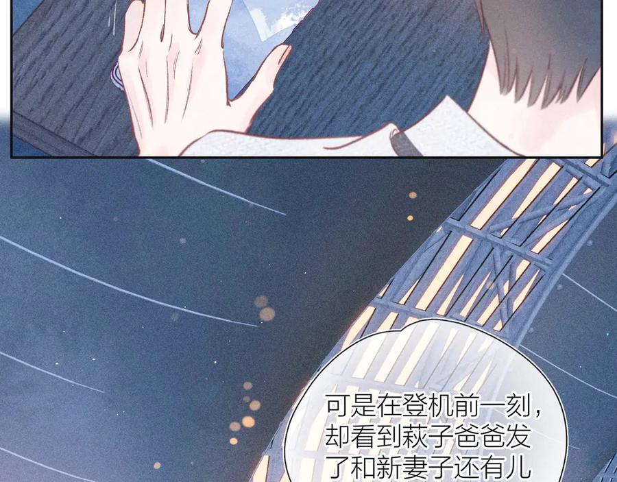 《雨川物语》第23话 泪之吻 第34页
