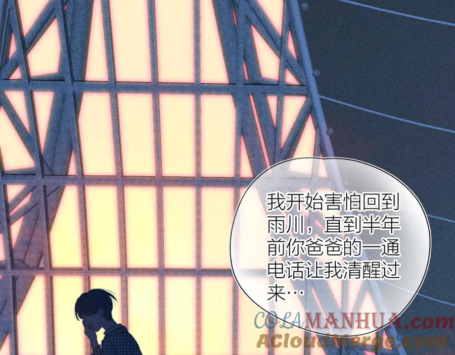 《雨川物语》第23话 泪之吻 第37页