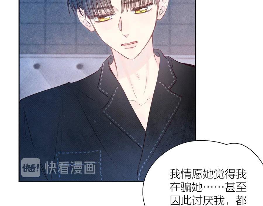《雨川物语》第23话 泪之吻 第19页