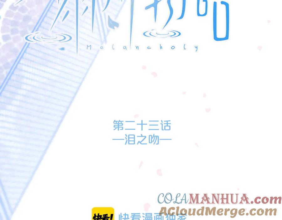 《雨川物语》第23话 泪之吻 第13页