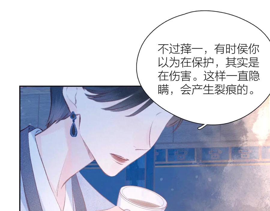 《雨川物语》第23话 泪之吻 第24页