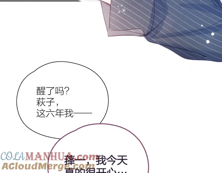 《雨川物语》第23话 泪之吻 第81页
