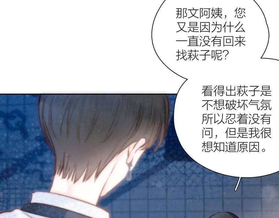 《雨川物语》第23话 泪之吻 第30页