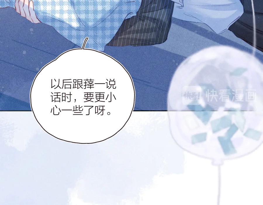 《雨川物语》第24话 情书 第12页