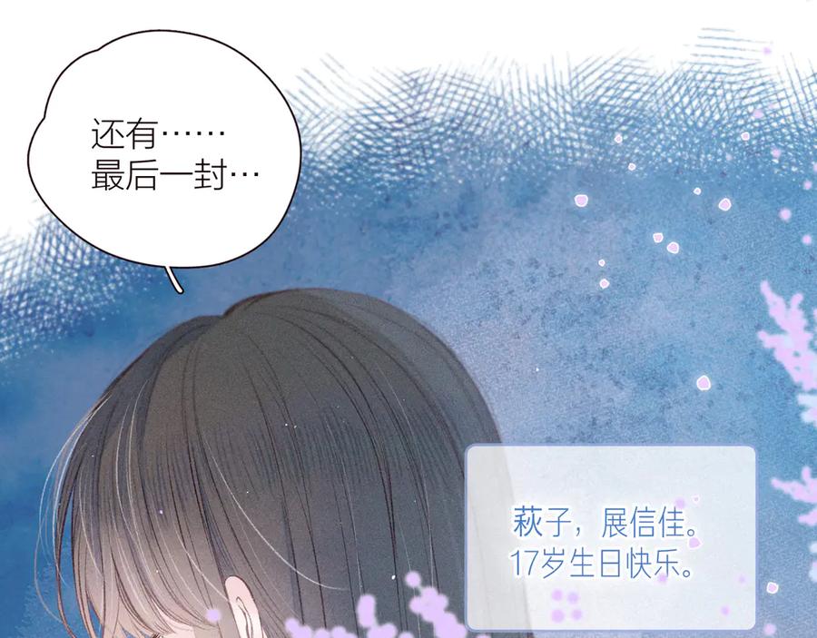 《雨川物语》第24话 情书 第102页