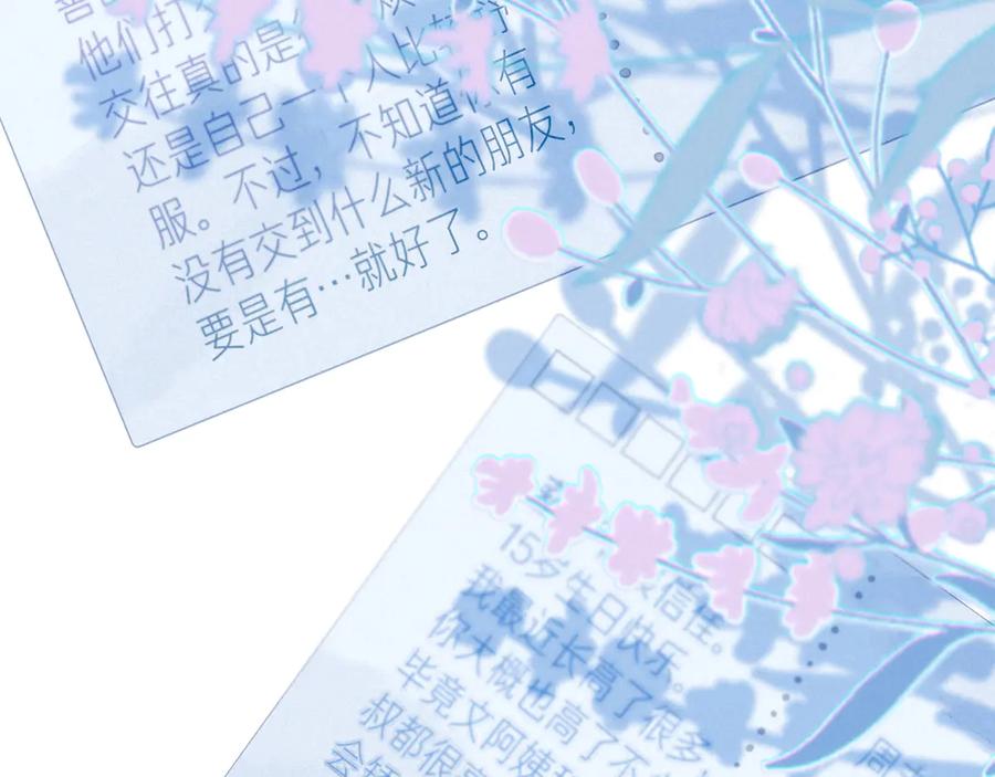 《雨川物语》第24话 情书 第99页