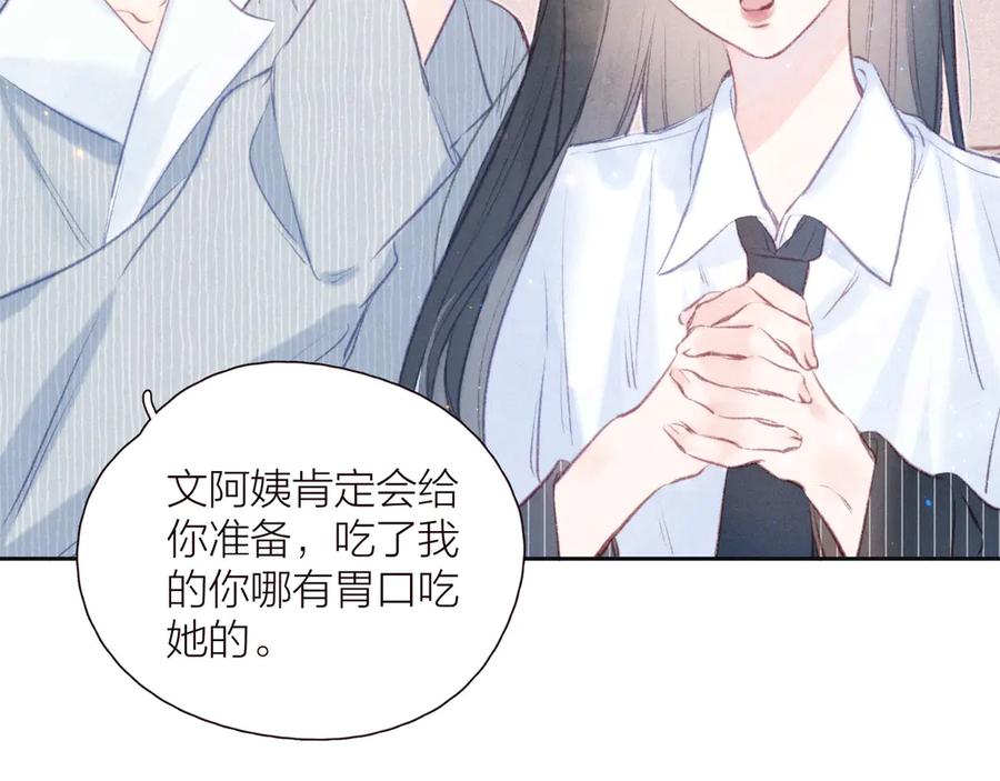 《雨川物语》第24话 情书 第26页