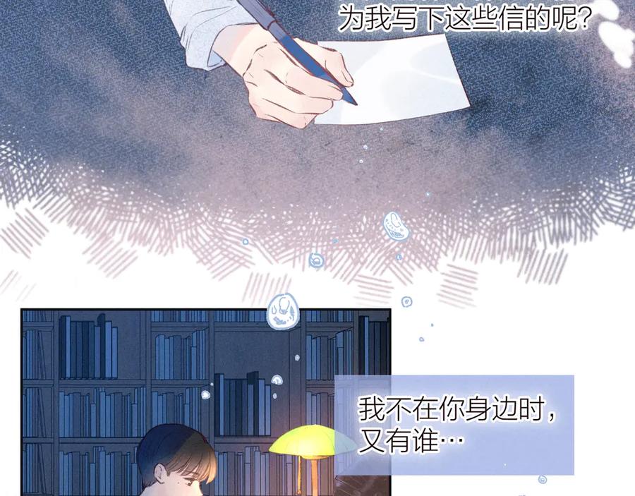 《雨川物语》第24话 情书 第108页